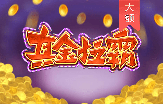 炫酷老爷车停靠